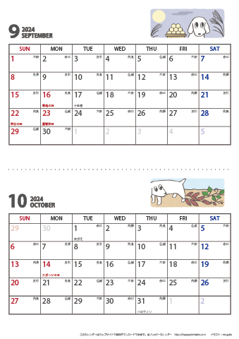 【2024年９月・１０月】 かわいい犬のイラスト カレンダー　Ａ４縦/２か月 