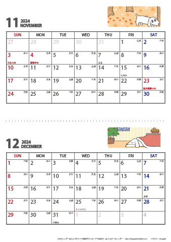 【2024年１１月・１２月】 かわいい犬のイラスト カレンダー　Ａ４縦/２か月 