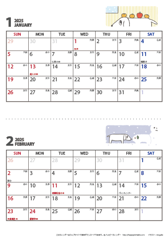 【2025年１月・２月】 かわいい犬のイラスト カレンダー　Ａ４縦/２か月