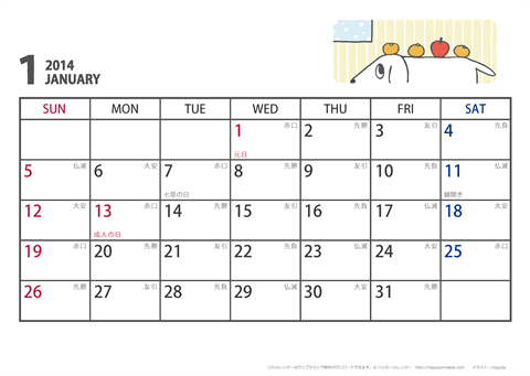 【2014年１月】　ムク犬　Ａ４ヨコ　カレンダー