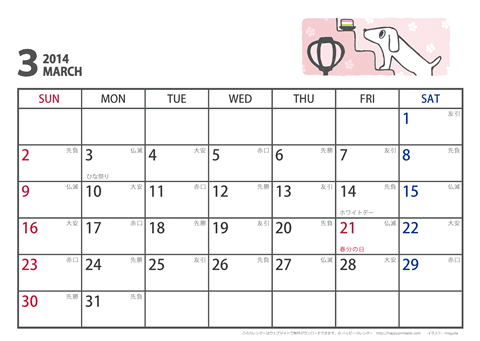 【2014年３月】　ムク犬　Ａ４ヨコ　カレンダー 
