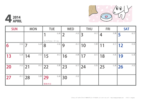 【2014年４月】　ムク犬　Ａ４ヨコ　カレンダー 