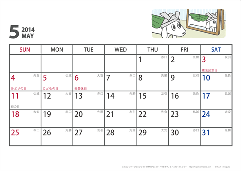【2014年５月】　ムク犬　Ａ４ヨコ　カレンダー