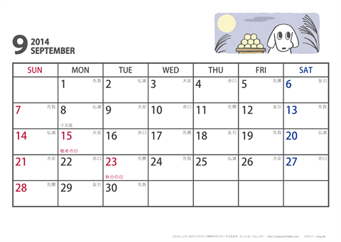 【2014年９月】　ムク犬　Ａ４ヨコ　カレンダー