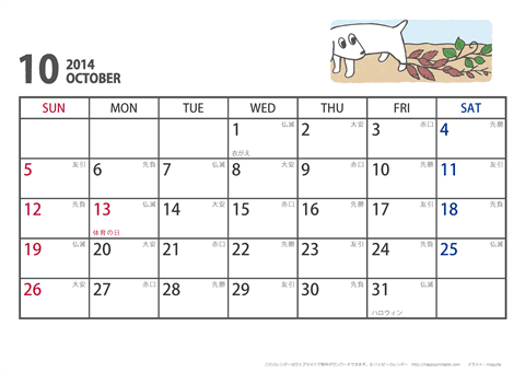 【2014年10月】　ムク犬　Ａ４ヨコ　カレンダー