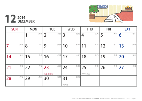 【2014年12月】　ムク犬　Ａ４ヨコ　カレンダー