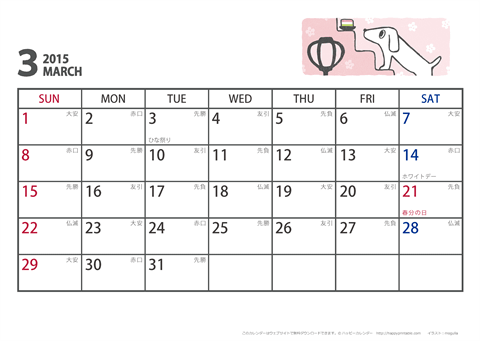 【2015年３月】　ムク犬　Ａ４ヨコ　カレンダー