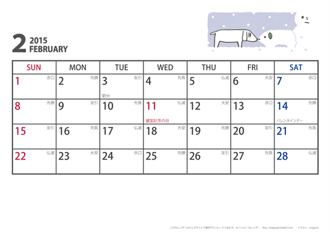 【2015年２月】　ムク犬　Ａ４ヨコ　カレンダー 