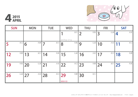 【2015年４月】　ムク犬　Ａ４ヨコ　カレンダー 