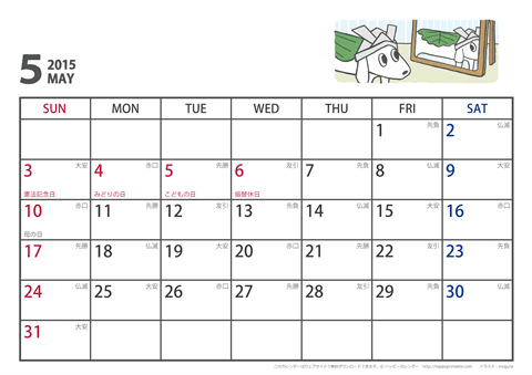 【2015年５月】　ムク犬　Ａ４ヨコ　カレンダー