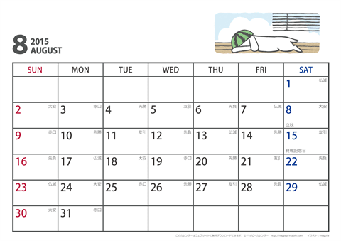 【2015年８月】　ムク犬　Ａ４ヨコ　カレンダー