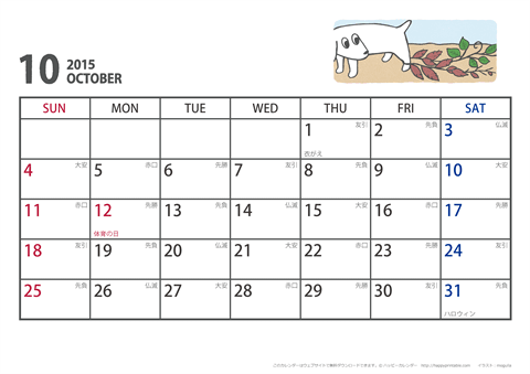 【2015年10月】　ムク犬　Ａ４ヨコ　カレンダー