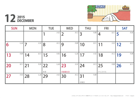 【2015年12月】　ムク犬　Ａ４ヨコ　カレンダー