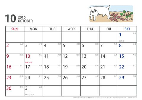 【2016年10月】　ムク犬　Ａ４ヨコ　カレンダー