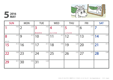 【2016年５月】　ムク犬　Ａ４ヨコ　カレンダー
