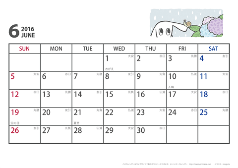 【2016年６月】　ムク犬　Ａ４ヨコ　カレンダー