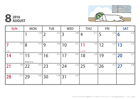 16 17 年 犬のイラスト カレンダー ムク犬 六曜入り ａ４ヨコ 無料ダウンロード 印刷 ハッピーカレンダー