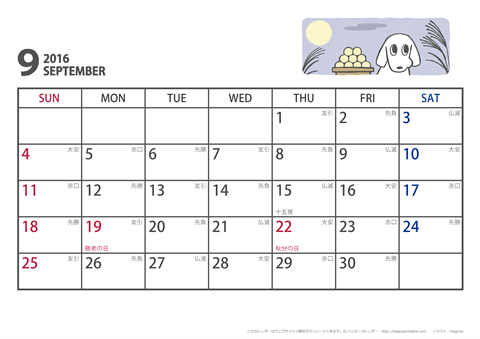 【2016年９月】　ムク犬　Ａ４ヨコ　カレンダー