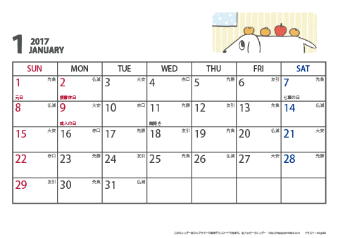 2017（2018）年　犬のイラスト カレンダー 【ムク犬・六曜入り・Ａ４ヨコ】 無料ダウンロード・印刷