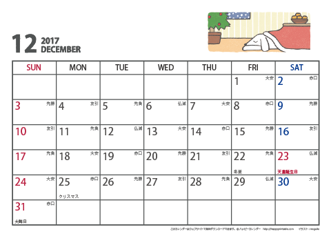 【2017年12月】　ムク犬　Ａ４ヨコ　カレンダー