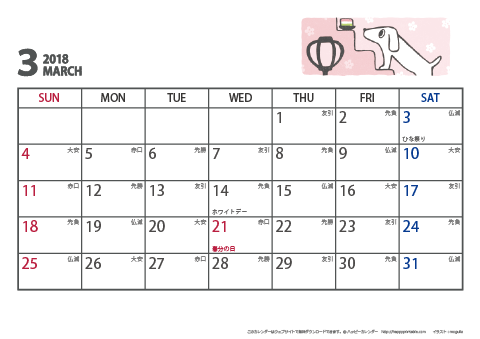 【2018年３月】　ムク犬　Ａ４ヨコ　カレンダー