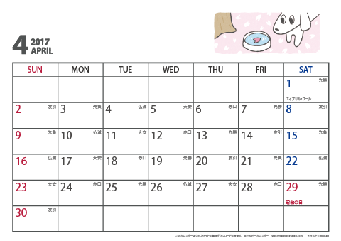 【2017年４月】　ムク犬　Ａ４ヨコ　カレンダー 