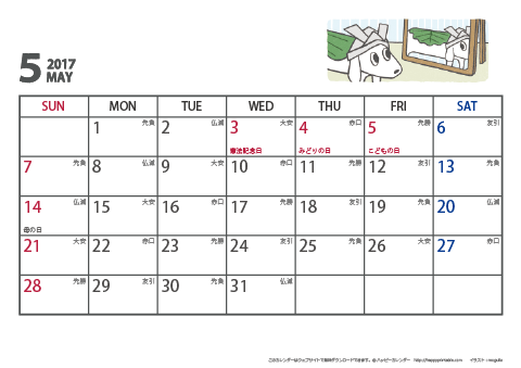 【2017年５月】　ムク犬　Ａ４ヨコ　カレンダー