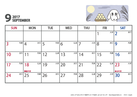 【2017年９月】　ムク犬　Ａ４ヨコ　カレンダー