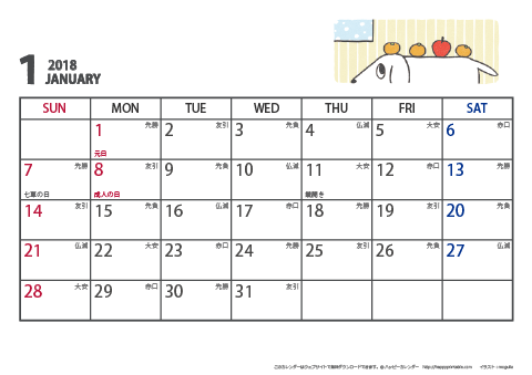 2018（2019）年　犬のイラスト カレンダー 【ムク犬・六曜入り・Ａ４ヨコ】 無料ダウンロード・印刷