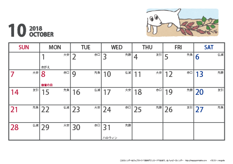 【2018年10月】　ムク犬　Ａ４ヨコ　カレンダー