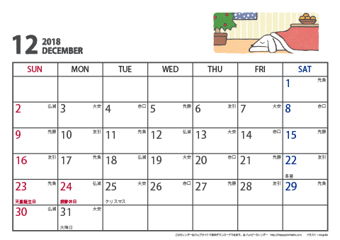 【2018年12月】　ムク犬　Ａ４ヨコ　カレンダー