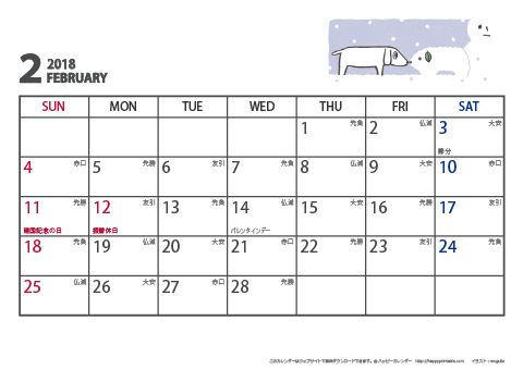 【2018年２月】　ムク犬　Ａ４ヨコ　カレンダー 