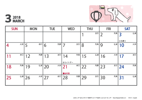 【2018年３月】　ムク犬　Ａ４ヨコ　カレンダー 