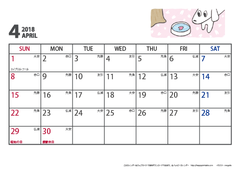 【2018年４月】　ムク犬　Ａ４ヨコ　カレンダー 