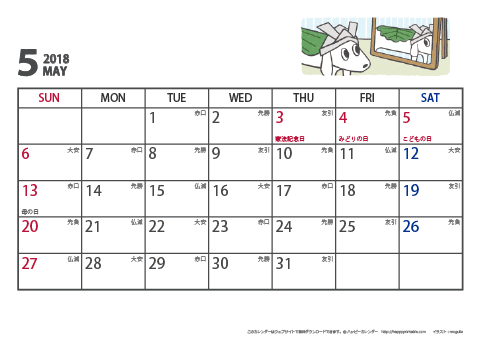 【2018年５月】　ムク犬　Ａ４ヨコ　カレンダー