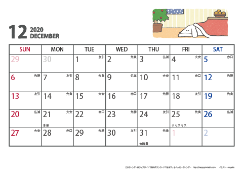 【2020年12月】　ムク犬　Ａ４ヨコ　カレンダー