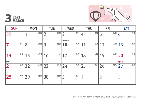 【2021年３月】　ムク犬　Ａ４ヨコ　カレンダー