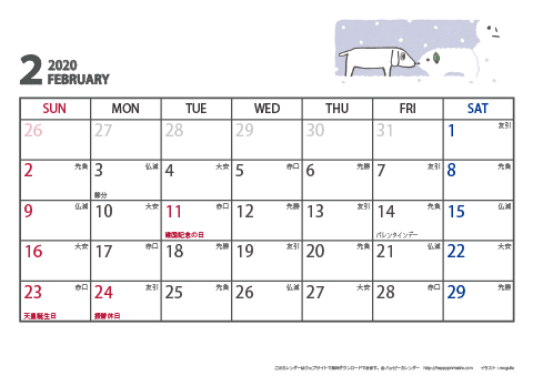 【2020年２月】　ムク犬　Ａ４ヨコ　カレンダー 