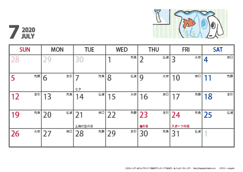 【2020年７月】　ムク犬　Ａ４ヨコ　カレンダー