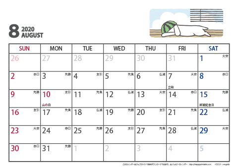 【2020年８月】　ムク犬　Ａ４ヨコ　カレンダー