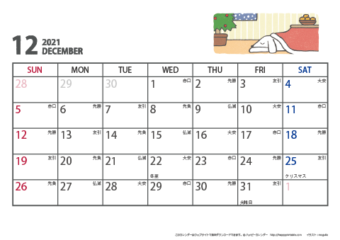 【2021年12月】　ムク犬　Ａ４ヨコ　カレンダー