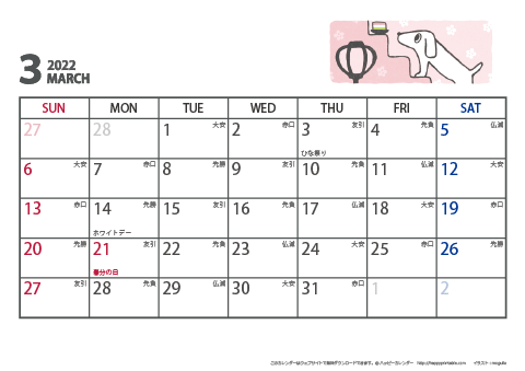 【2022年３月】　ムク犬　Ａ４ヨコ　カレンダー