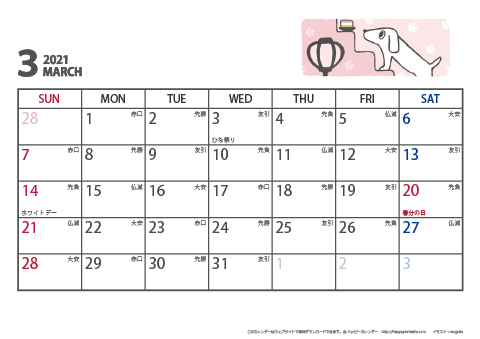 【2021年３月】　ムク犬　Ａ４ヨコ　カレンダー 