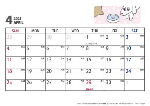 【2021年４月】　ムク犬　Ａ４ヨコ　カレンダー 