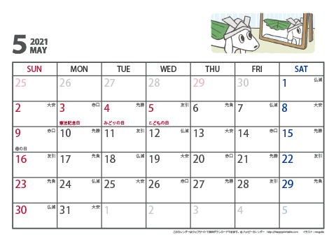 【2021年５月】　ムク犬　Ａ４ヨコ　カレンダー