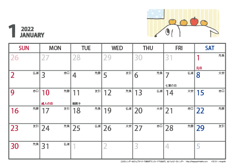 2022（2023）年　犬のイラスト カレンダー 【ムク犬・六曜入り・Ａ４ヨコ】 無料ダウンロード・印刷