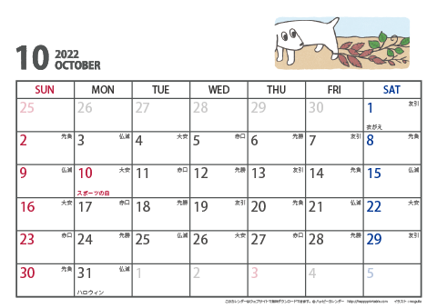 【2022年10月】　ムク犬　Ａ４ヨコ　カレンダー