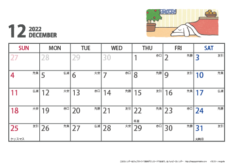 【2022年12月】　ムク犬　Ａ４ヨコ　カレンダー