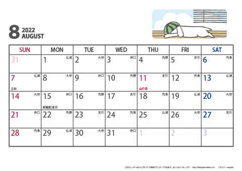 【2022年８月】　ムク犬　Ａ４ヨコ　カレンダー