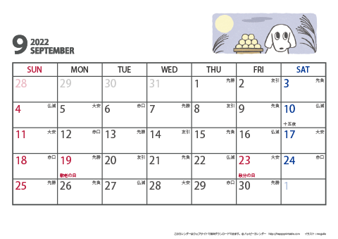 【2022年９月】　ムク犬　Ａ４ヨコ　カレンダー